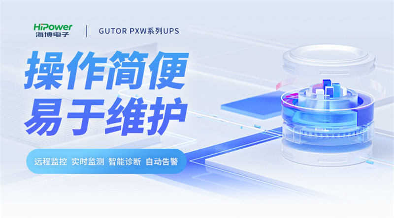 為保障多晶硅生產(chǎn)，海博電子打造UPS不間斷電源保障方案！