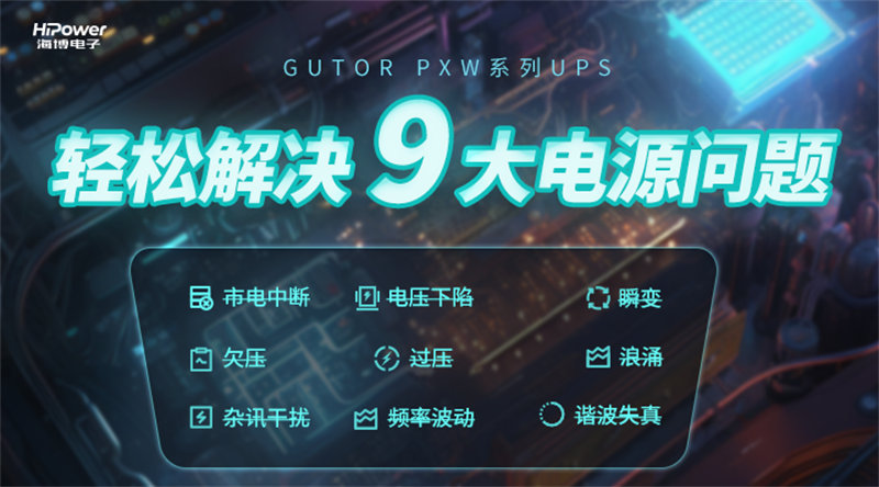 提供可靠電源解決方案，青島海博電子助力張家口發(fā)電廠安全生產(chǎn)！