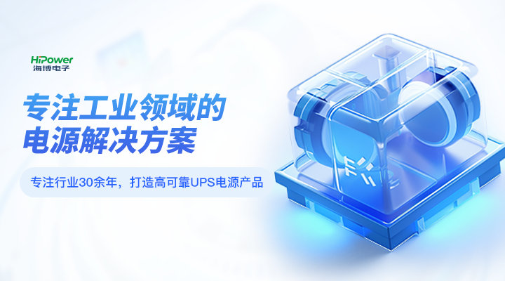 GUTOR UPS不間斷電源：核電企業(yè)的重要電力設備！