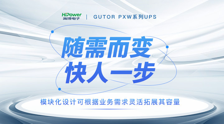 列舉那些核電UPS不間斷電源的小知識(shí)，請(qǐng)注意查收！