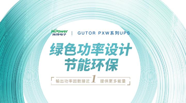 青島海博UPS不間斷電源：工業(yè)企業(yè)重要電源保障設(shè)備！