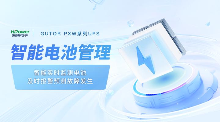 GUTOR UPS不間斷電源在核電工廠中的重要作用！