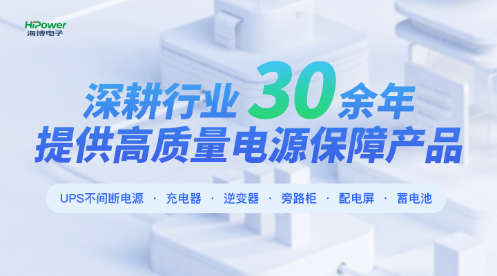 UPS不間斷電源的原廠備品備件和副廠備品備件有何區(qū)別？－電力百科