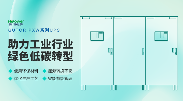 GUTOR工業(yè)逆變器：保持高穩(wěn)定性，助力可再生能源發(fā)展！