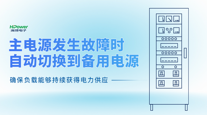 提供可靠電源解決方案，青島海博電子助力張家口發(fā)電廠安全生產(chǎn)！